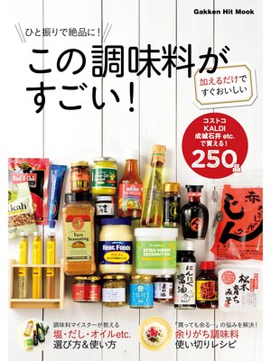 cover image of ひと振りで絶品に!この調味料がすごい